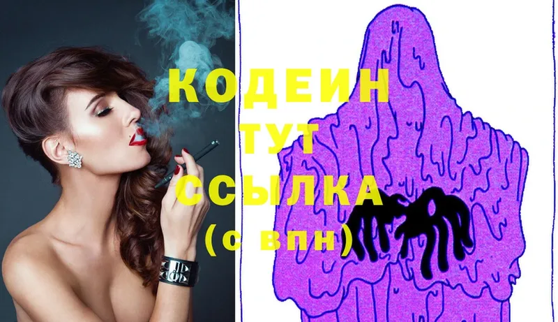 Кодеин Purple Drank  сколько стоит  OMG   Лакинск 